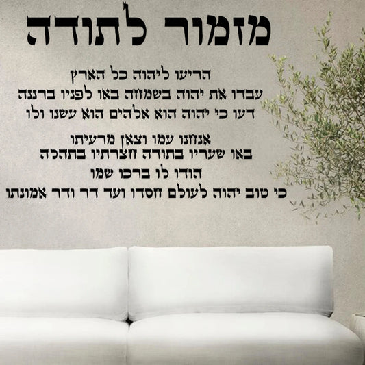 A hymn of thanksgiving Hebrew text vinyl home background wall inspirational language-modern home decoration wall decor X-21