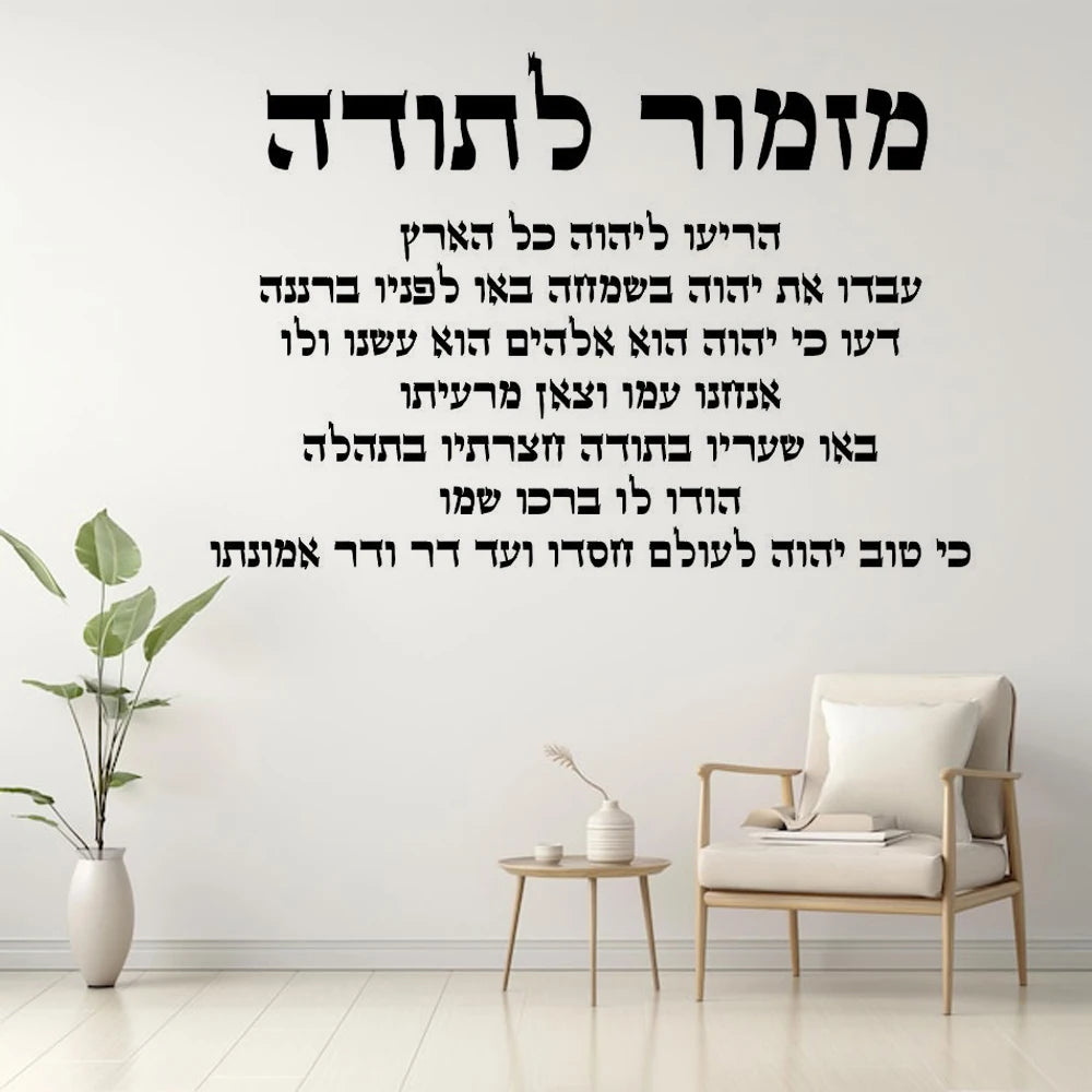A hymn of thanksgiving Hebrew text vinyl home background wall inspirational language-modern home decoration  wall decor X-21